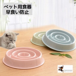 猫 早食い 防止 食器の通販 Au Pay マーケット