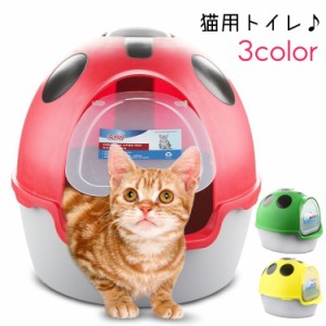 ネコ用トイレ ペットトイレ 猫 ペットグッズ ペット用品 丸型 蓋付き フード付き テントウムシ ドット レッド イエロー かわ