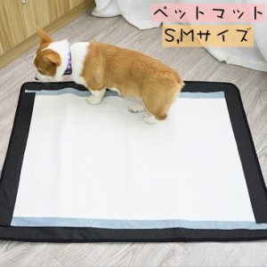 ペット用マット 犬用 防水 ペットシーツ用 ポータブル コンパクト 滑り止め 持ち運び ブラック シンプル 無地 トラベルマット