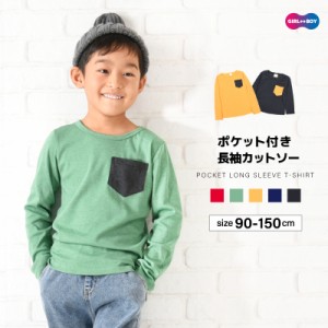 キッズ 長袖tシャツ 無地の通販｜au PAY マーケット