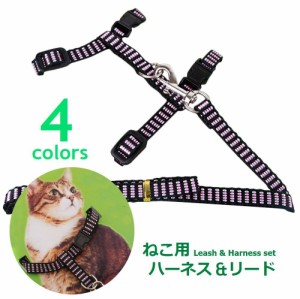 猫用 ハーネス リード セット 胴輪 H型 工型 リーシュ 猫用品 ペットグッズ お散歩 お出掛け 通院 災害避難 青 赤 ピン