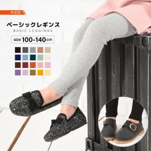 送料無料 ストレッチレギンス キッズ ベビー 子供服 リブ レギンス レギンスパンツ レギパン 10分丈 キッズ ジュニア 女の