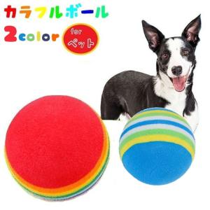 犬用 おもちゃ ボール 送料無料の通販 Au Pay マーケット