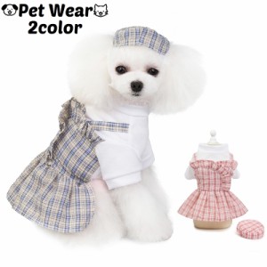 ペットウェア ワンピース 犬服 猫服 ドッグ キャット フレア フリル チェック 袖あり 重ね着風 帽子付き ガーリー カジュア