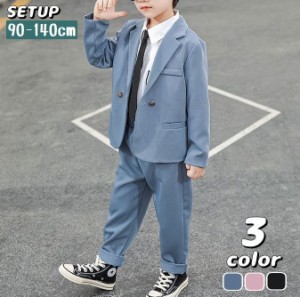 スーツ セットアップ 上下セット 子供服 キッズ 男の子 テーラードジャケット ロングパンツ 2点セット 長袖 長ズボン 上着 