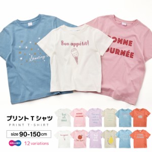 子供服 プリントTシャツ 女の子 男の子 半袖Tシャツ キッズ ジュニア ベビー トップス 可愛い かわいい リンクコーデ カッ