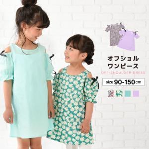 オフ ショルダー ワンピース 子供の通販 Au Pay マーケット