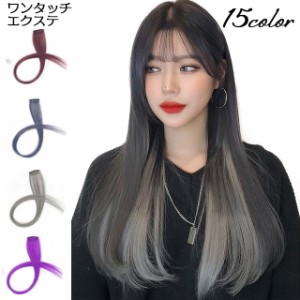 ワンタッチ エクステ 部分ウィッグ 50cm 単品 つけ髪 つけ毛 ヘアアレンジ メッシュ ストレート ロング ヘアピース コス