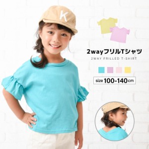 Tシャツ エンジェルスリーブ フリル 半袖 Vネック 子供服 キッズ トップス カットソー シンプル 無地 かわいい ガーリー 