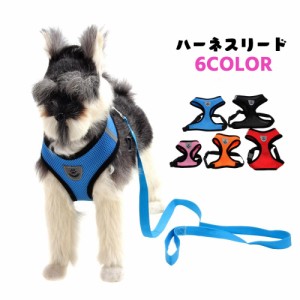 ハーネスリード 2点セット イヌ 小型犬 中型犬 ペット用品 ペットグッズ プラバックル メッシュ ロゴ ピンク ブルー ブラッ