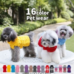 ドッグウェア セーター ニット ペットウェア 犬の服 ペット用品 犬用品 袖なし ハイネック 小型犬 カジュアル 防寒対策 かわ