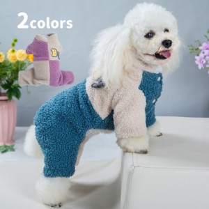 ドッグウェア ツナギ カバーオール 袖あり 犬の服 犬用品 ペットウェア ペット用品 裏起毛 モコモコ 小型犬 中型犬 防寒対策