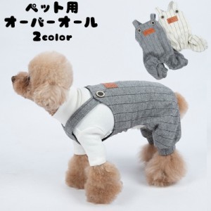 ドッグウェア つなぎ オーバーオール ペットウェア 犬用 犬の服 ペット用品 小型犬 ストライプ柄 パンツ 重ね着 オールインワ