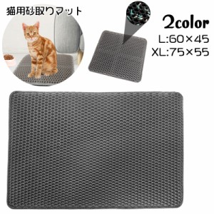 猫用砂取マット 猫砂マット トイレマット 飛び散り防止 拡散防止 散らかし防止 ペット用品 大きめ ネコ ねこ ペットマット メ