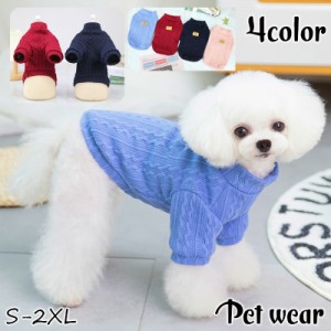 ドッグウェア セーター ニット 犬服 猫服 ペット用品 小型犬 プルオーバー 袖あり ハイネック ロゴタグ ハート ケーブル編み
