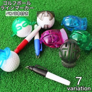 ゴルフ ボール ラインマーカー ペン 3本付き 3色 ボールライナー ゴルフ用品 アートライン ゴルフボール マーキング 半円 