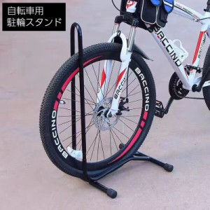 自転車 スタンド 屋外の通販｜au PAY マーケット