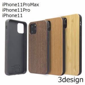 iPhoneケース iPhoneカバー スマホケース 木製 ウッド 木目 シンプル 耐衝撃 背面保護 傷防止 11ProMax 