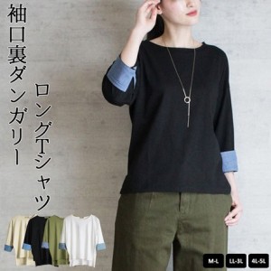 カットソー ロングTシャツ レディース 女性 大きいサイズあり トップス 長袖 ラウンドネック 袖口裏ダンガリー スリット テー