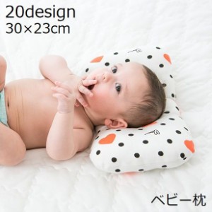 ベビー枕 ベビーピロー 赤ちゃん 乳児 新生児 子供 出産祝い 寝具 洗える 可愛い くぼみ まくら 向き癖 絶壁頭防止 頭の形