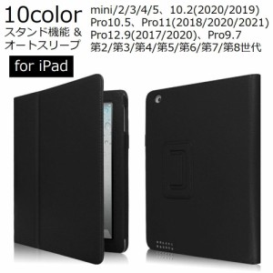 iPadケース iPadカバー タブレット 手帳型 スタンド機能 オートスリープ mini 4 5 Pro 11 12.9 耐衝