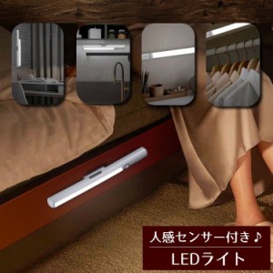 LEDライト バーライト 照明器具 壁掛け 人感センサー 電池式 シンプル 取り付け式 取り付け簡単 屋内照明 室内照明 電球色