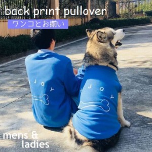 トレーナー お揃い 愛犬とお揃い 骨 ボーン ENJOY ブルー ペア 双子コーデ 秋 冬 あったか 長袖 おしゃれ 可愛い