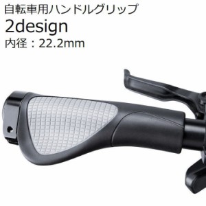 ハンドルグリップ エルゴグリップ 内径22.2mm 1ペア 自転車パーツ マウンテンバイク ゴム 滑り止め 交換 取り付け簡単 