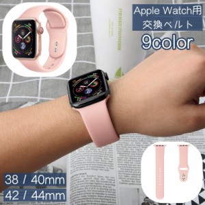 腕時計用ベルト apple watch用バンド アップルウォッチ レディース メンズ 女性 男性 ユニセックス シリコン スポー