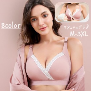 マタニティブラ 授乳ブラ レディース 女性用 大きいサイズあり インナー 下着 クロスオープン 単品 前開き カップ付き 背中ホ