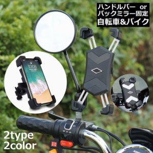 スマホホルダー 自転車 バイク用 携帯ホルダー スマホスタンド 固定 落下 脱落防止 防水 GPSナビ 自動ロック ロードバイク