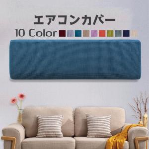 エアコン カバー おしゃれの通販 Au Pay マーケット