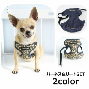 リード ハーネス 2点セット ペットグッズ ペット用品 犬用 小型犬 超小型犬 リーシュ 散歩紐 お散歩グッズ お出かけ 牽引紐