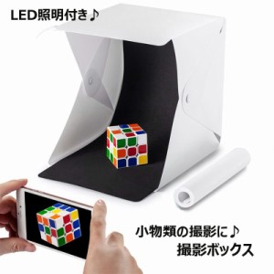 撮影ボックス 撮影ブース 撮影テント 折り畳み LEDライト 小型 小物用 約20cm 照明付き USB接続 背景布付き 背景2