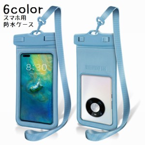 スマホ用防水ケース スマートフォン用 スマホアクセサリー 防水ポーチ  防水バッグ 携帯電話 水中撮影 シンプル 透明 旅行 お