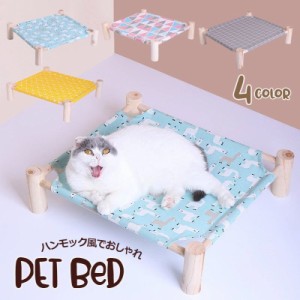 ペットベッド ハンモック風 猫用 猫ベッド 犬ベッド 猫用品 犬用品 ペット用品 室内用 木製 寝床 四角形 ペット用品 寝具 