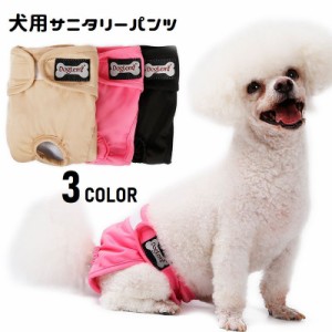 犬用サニタリーパンツ マナーパンツ 生理用パンツ ドッグウェア おむつカバー マジックテープ 調節可能 マーキング防止 尿もれ対