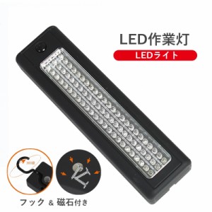 マグネット 付き led ライトの通販｜au PAY マーケット