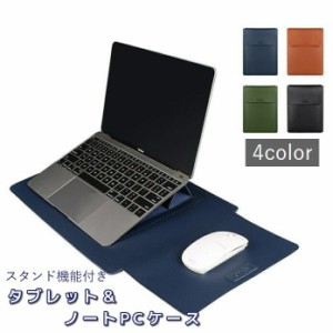 ノートパソコンケース インナーケース ノートPC タブレット macbook スタンド機能 持ち運び レザー調 無地 薄型 シン