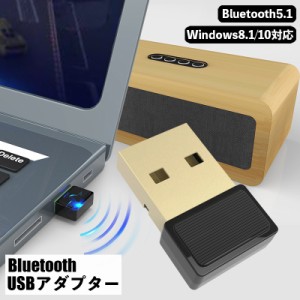 Bluetoothアダプター ブルートゥースアダプタ Bluetooth5.1 Windows 8.1 10 対応 USBアダプ