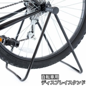 ディスプレイスタンド 自転車用 メンテナンススタンド 駐輪スタンド 折りたたみ式 コンパクト ロードバイク クロスバイク サイク