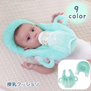 授乳クッション 哺乳瓶ホルダー付き セルフ 赤ちゃん用 新生児 乳児 ベビー用品 サポートクッション 便利 かわいい ママ マジ