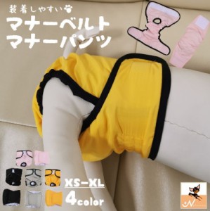 犬用サニタリーパンツ マナーベルト 生理パンツ マナーショーツ おむつカバー ドッグウェア ペット用品 裏地メッシュ 通気性 蒸