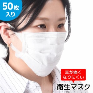 不織布マスク 使い捨てマスク 50枚入り プリーツ式 白 レギュラーサイズ 大人用 耳が痛くなりにくい 幅広 平ひも ウイルス対