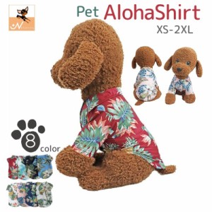ペットウェア ドッグウェア アロハシャツ 犬服 猫服 ペット用品 小型犬 前開き 襟付き 袖あり 総柄 パイナップル  ハイビス