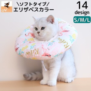 ソフトエリザベスカラー 猫用 犬用 エリザベスカラー ドッグ キャット 猫 犬 ペット用品 もこもこ やわらか 快適 医療用 美