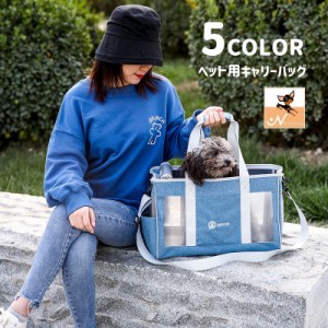 キャリーバッグ ショルダーキャリー ボストンキャリー 手提げ ペット用品 犬用品 猫用品 肩掛け ショルダーストラップ付 メッシ