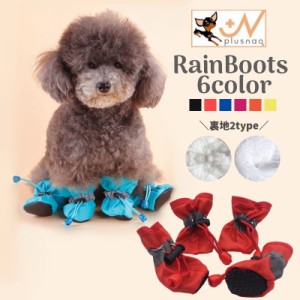 ドッグシューズ レインブーツ レインシューズ 犬用靴 犬用品 ペット用品 小型犬 雨靴 雨具 裏起毛 滑り止め付き 反射テープ 