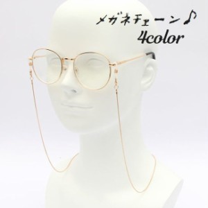 眼鏡チェーン メガネチェーン レディース メンズ めがねチェーン マスク用 ワイヤレスイヤホン用 老眼鏡用 シンプル 眼鏡小物 