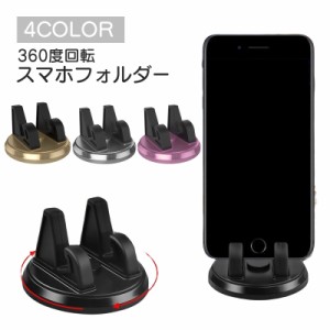 スマホフォルダー スマホスタンド カー用品 車内 360度回転 スマホ置き iPhone Android スマートフォン カーア